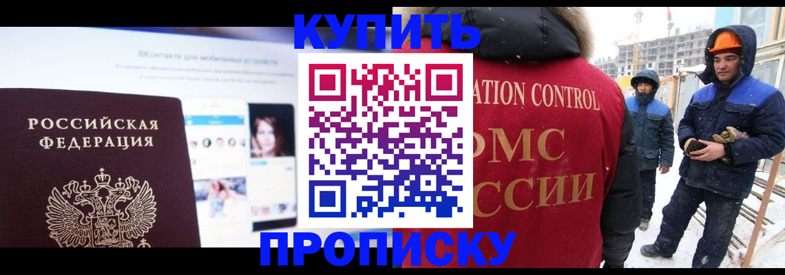 временная регистрация собственник в Николаевске