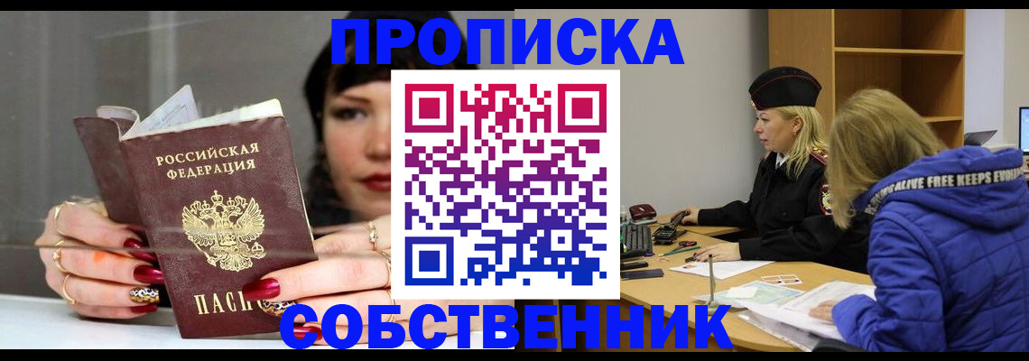 прописка 2025 в Николаевске