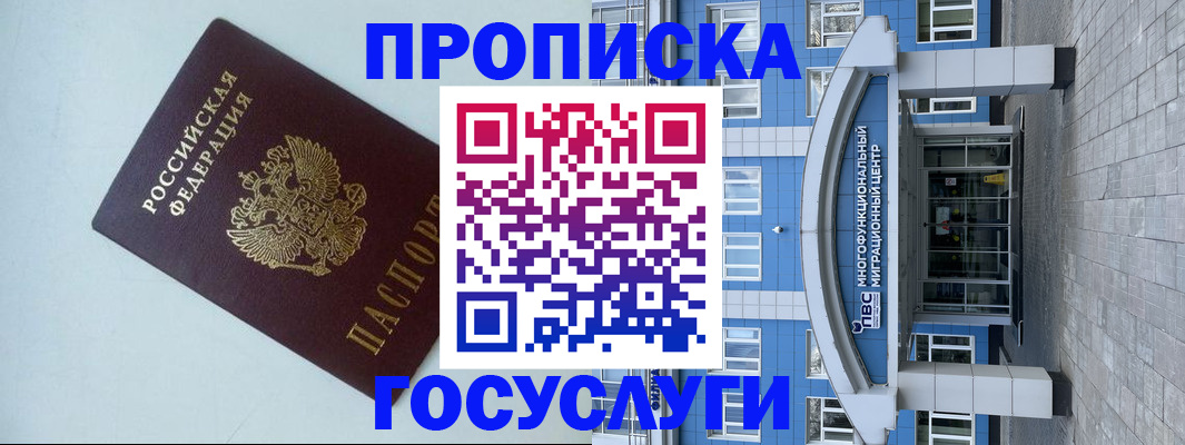 прописка для военкомата в Николаевске