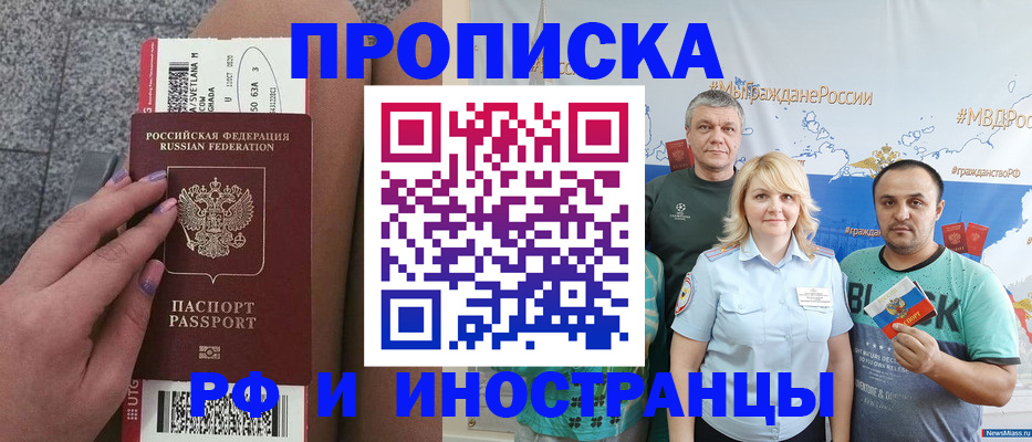 временная регистрация для школы в Николаевске