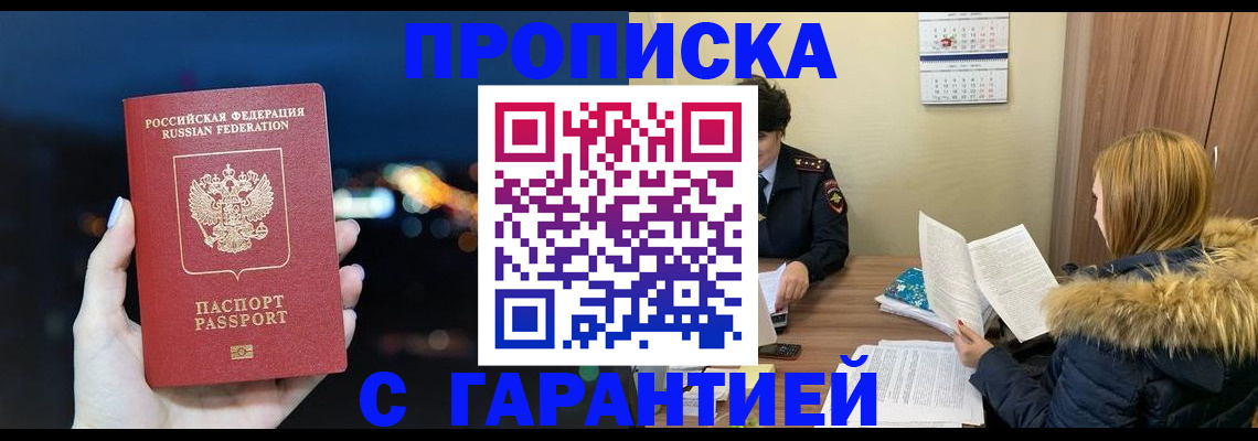 временная регистрация 2025 в Николаевске