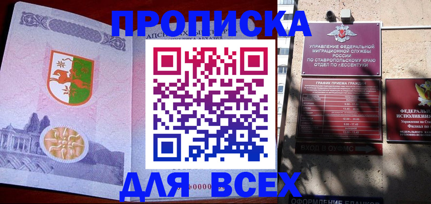 прописка регистрация в Николаевске