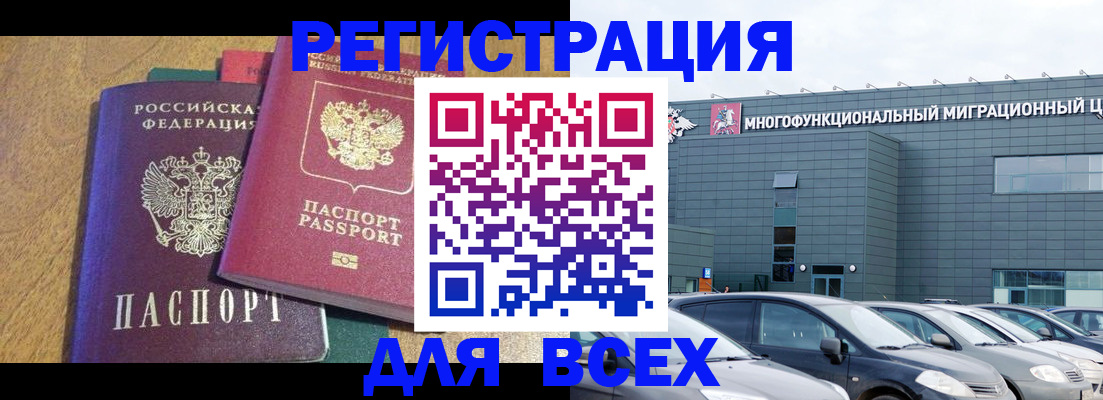 прописка законно в Николаевске