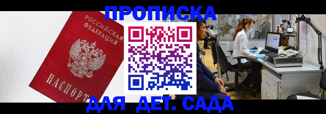 временная регистрация в Николаевске